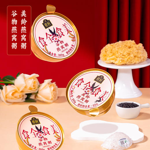 蔡府食全食美燕窝粥礼盒 商品图3