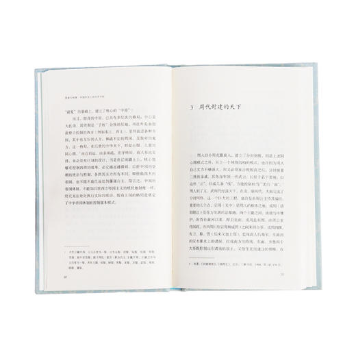 我者与他者（精装）中国历史上的内外分际 许倬云 著 三联书店 商品图3