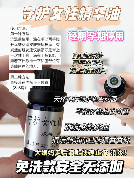 实验室定制 守护女性精华油5ml 商品图0