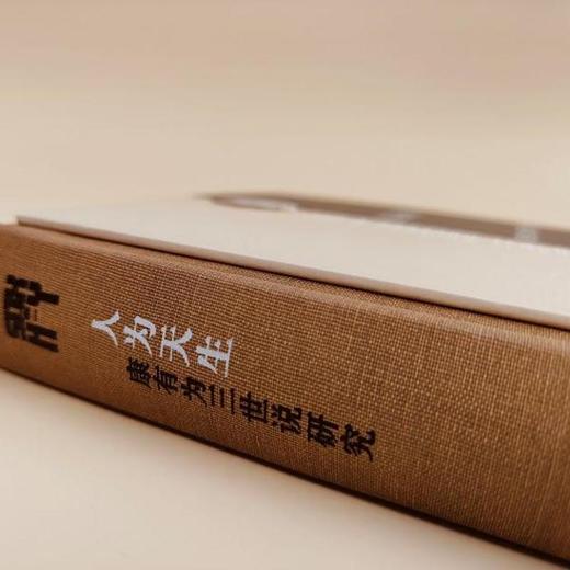 人为天生：康有为三世说研究 宫志翀 著 三联书店 商品图3