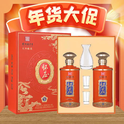 【秒杀】怀庄 御藏老酒 酱香型 53度 500ml*2【礼盒装】 商品图0