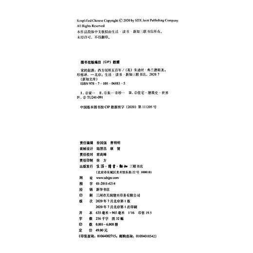 家的起源：西方居所五百年 朱迪丝·弗兰德斯 著 三联书店 商品图4