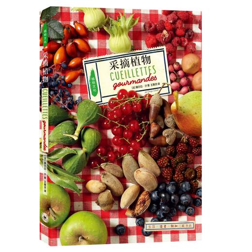 采摘植物 植物文化自然美食 塞尔日·沙 著 三联书店 商品图0