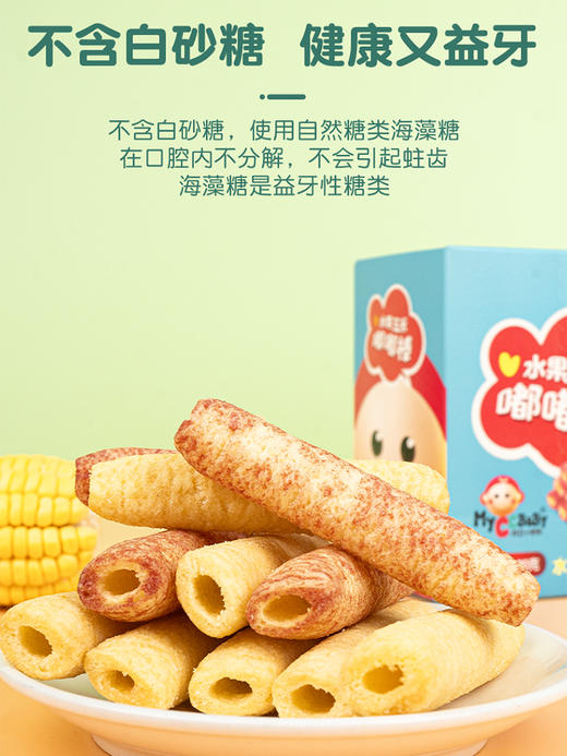 水果玉米嘟嘟棒系列 商品图6