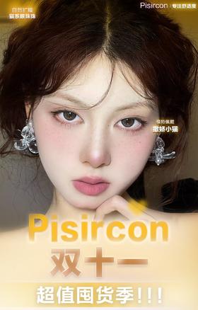 Pisircon正品日抛78/2盒158/4盒238/6盒358/10盒，薄荷烤奶手提乌木