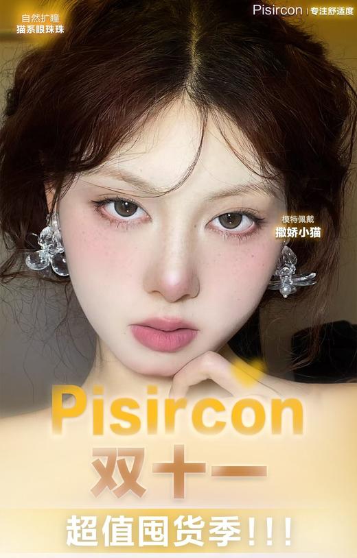 Pisircon正品日抛78/2盒158/4盒238/6盒358/10盒，薄荷烤奶手提乌木 商品图0