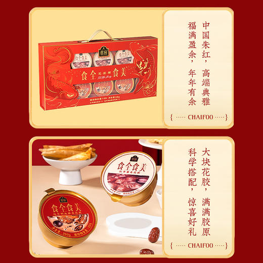 蔡府 食全食美花胶粥礼盒 商品图3