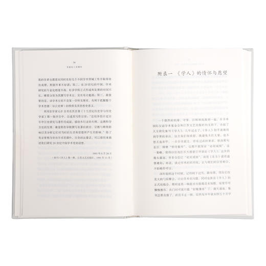 学者的人间情怀—跨世纪的文化选择 （精装）陈平原 著 三联书店 商品图2