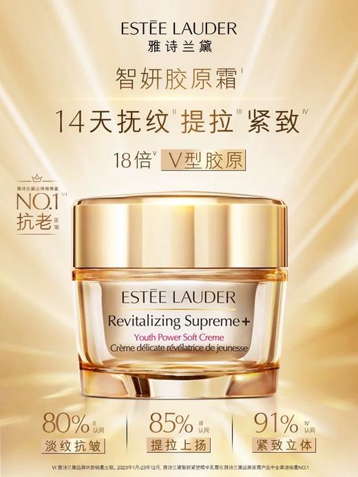 雅诗兰黛多效智妍精华面霜75ml【滋润胶原霜】 商品图2