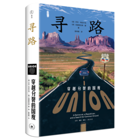 寻路：穿越分裂的国度 乔丹·布拉什克 著 三联书店