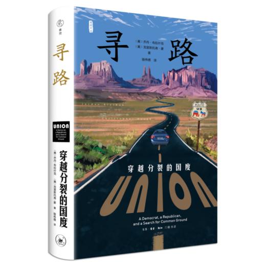 寻路：穿越分裂的国度 乔丹·布拉什克 著 三联书店 商品图0