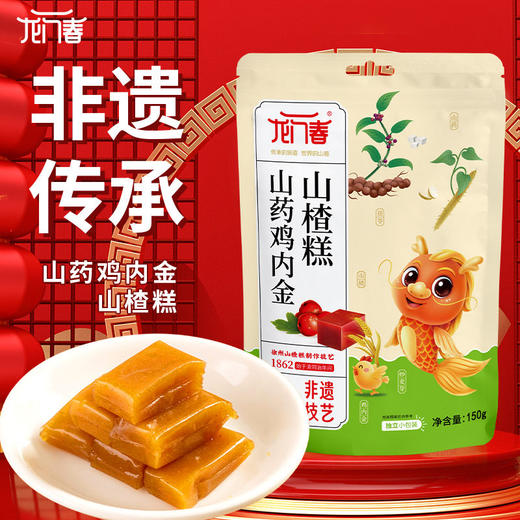 龙门春山药鸡内金山楂150g 蜜饯 商品图0