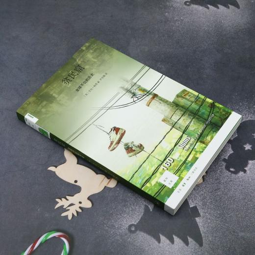 贫民窟:全球不公的历史  艾伦.梅恩 著 三联书店 商品图2