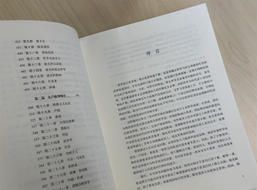 西方哲学史:及其与古往今来政治社会状况的关联 三联书店 商品图1