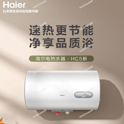 海尔（Haier）60升 家用电热水器 一级能效节能 2200W功率速热 EC6001H-HC5新 * 商品图0