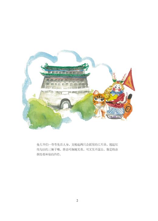 京范儿  增订本 崔岱远 著 三联书店 商品图2