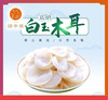 白玉木耳 300g/袋【LFH】 商品缩略图0