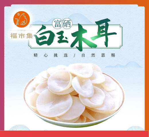 白玉木耳 300g/袋【LFH】 商品图0