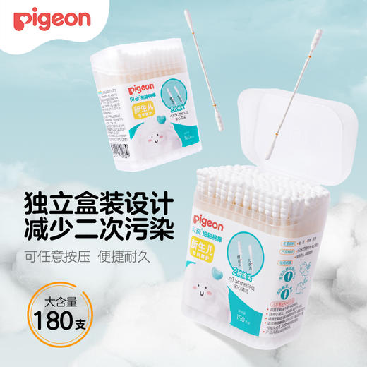 【孕味秒杀专属】 PIGEON/贝亲 婴儿无菌细轴棉棒棉签180支装 商品图0