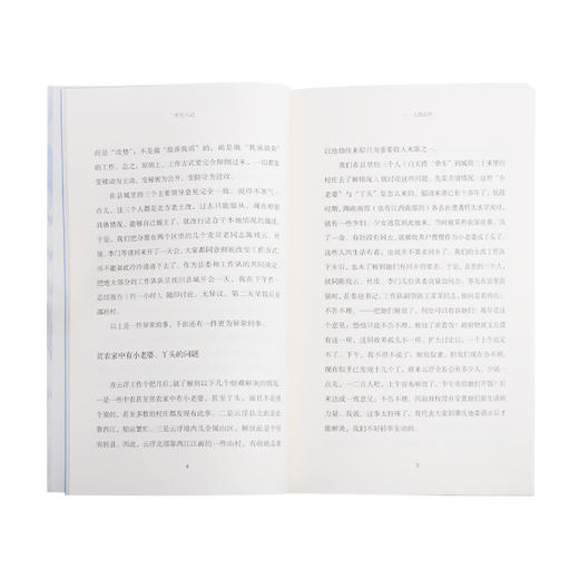 平生六记 曾彦修 著 三联书店官方旗舰店 商品图2