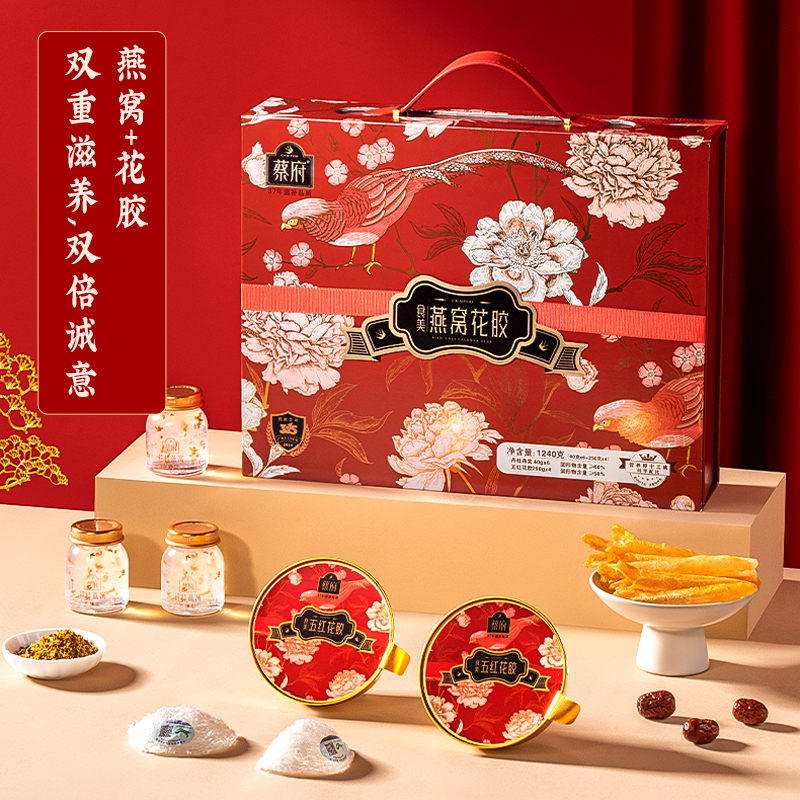 蔡府食美燕窝花胶礼盒