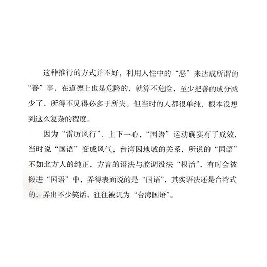 家族合照——记忆三书之三  周志文 著 三联书店 商品图4