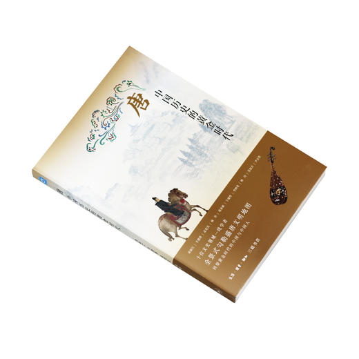 唐 中国历史的黄金时代 荣新江 辛德勇孟 宪实 等著 三联书店 商品图2