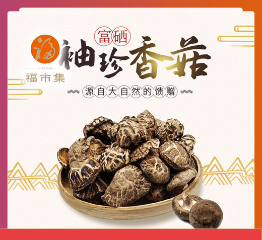 袖珍香菇 350g/袋【LFH】 商品图0