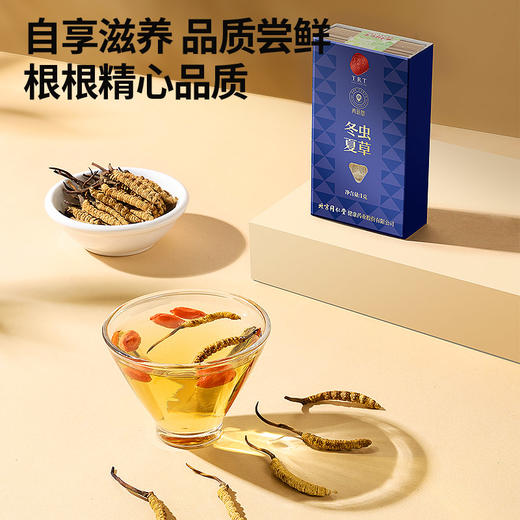 【正宗同仁堂品牌】北京同仁堂 青源堂 冬虫夏草 3条/g 1克装 无竹签 拒绝断草 多次净制 人工剥泥SY 商品图1