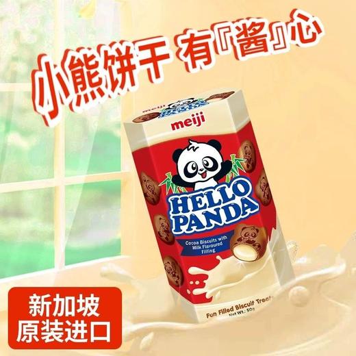 新加坡进口明治熊猫巧克力夹心饼干50g 商品图0