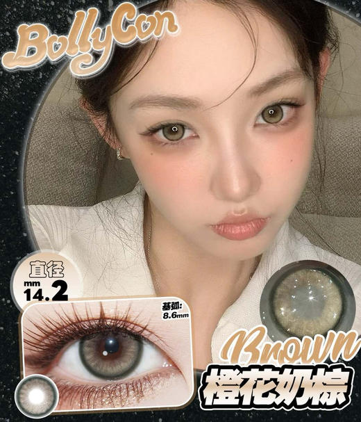 【半年抛】bollycon新品 自然混血款 一片装 一副拍2 商品图11