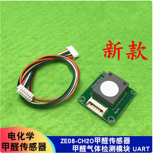 甲醛传感器 ZE08-CH2O 串口输出 甲醛浓度测量 已标定已校准 模块 商品图0