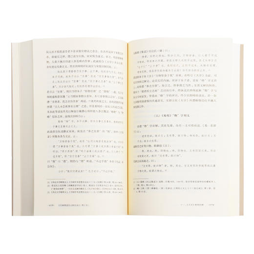 先秦儒道旧义新知录（增订本）何泽恒 著 三联书店 商品图3