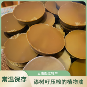 福贡纯手工漆油 500g