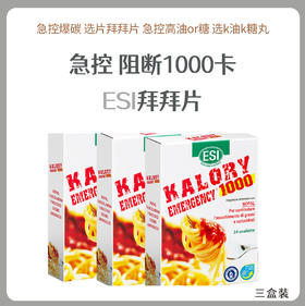 ESI卡路里拜拜片3盒装