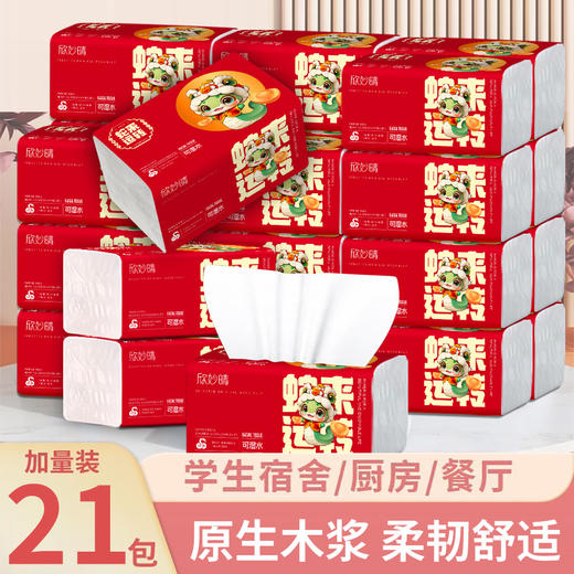 「21包！蛇年纸巾」新年抽纸大箱餐巾纸居家日用卫生纸抽纸整箱 商品图0