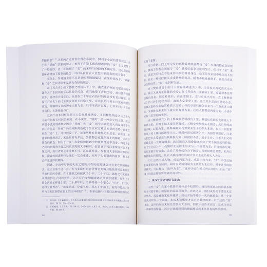 明清通俗小说婚姻叙事研究   叶楚炎 著 三联书店 商品图2