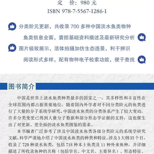 《中国淡水鱼类图鉴》李帆 海峡书局【官方正版 48小时发货】 商品图1