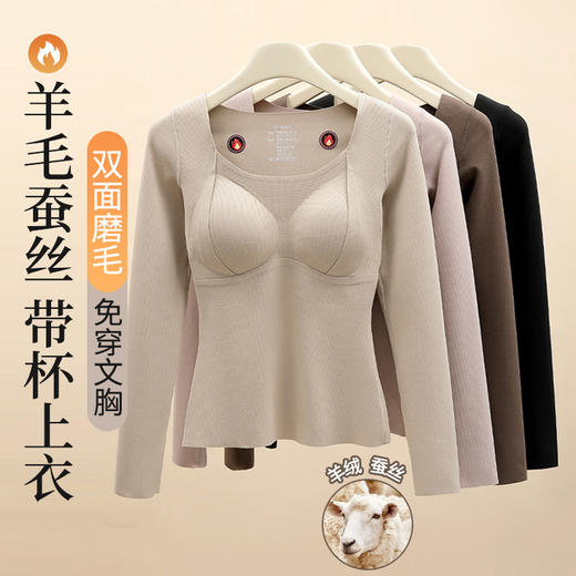 【买1送1 双面磨毛蚕丝打底衫 】秋冬带胸垫女内搭保暖加绒加厚无痕上衣 商品图6