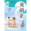 英语 课本 三年级下册（全国版） 商品缩略图0