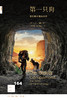 第一只狗 ：我们最古老的伙伴  帕特·希普曼 著 三联书店 商品缩略图1