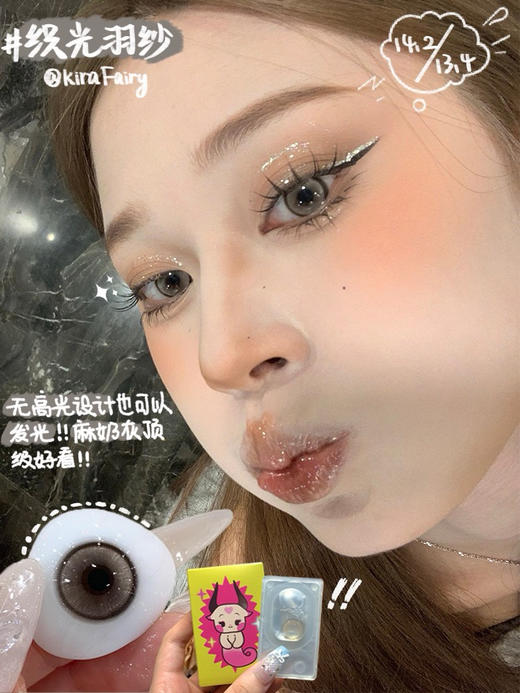 KiraFairy半年抛/日抛 织光羽纱 14.2mm 商品图0