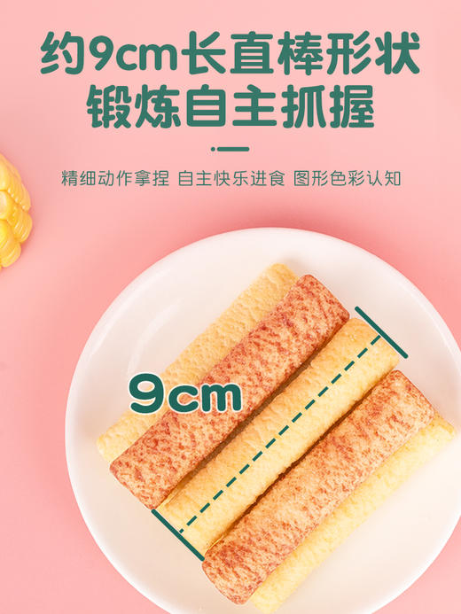 水果玉米嘟嘟棒系列 商品图1