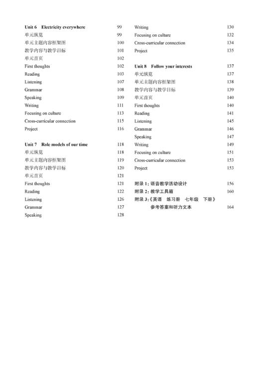 英语 教师用书（全国版）七年级下册 商品图2