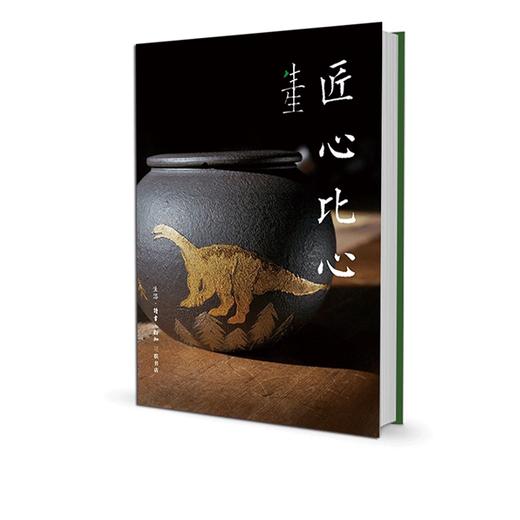 生生·匠心比心  王逸杰 著 三联书店官方旗舰店 商品图0