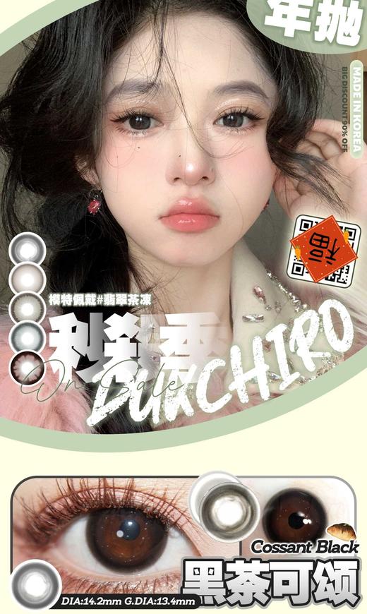 Dukchiro正品年抛39/副88/三副,黑茶可颂咕噜肉肉芥末虾球翡翠茶冻 商品图0