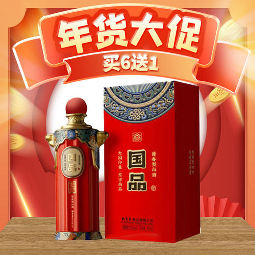 【买6送1】国品鸿禧 酱香型 53度 500ml 单瓶 商品图0