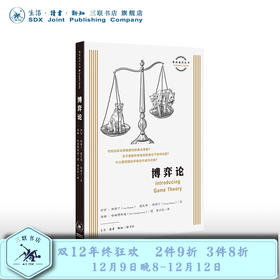 博弈论 伊万•帕斯丁、图瓦娜•帕斯丁 著 三联书店旗舰店