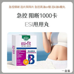 ESI·Fit系列K糖K油小丸子1盒装