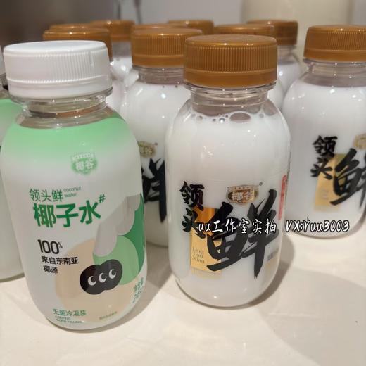 椰谷领头鲜 【乳白色】椰汁245g*10瓶，新鲜生榨椰子汁哈，0防腐剂。 商品图6